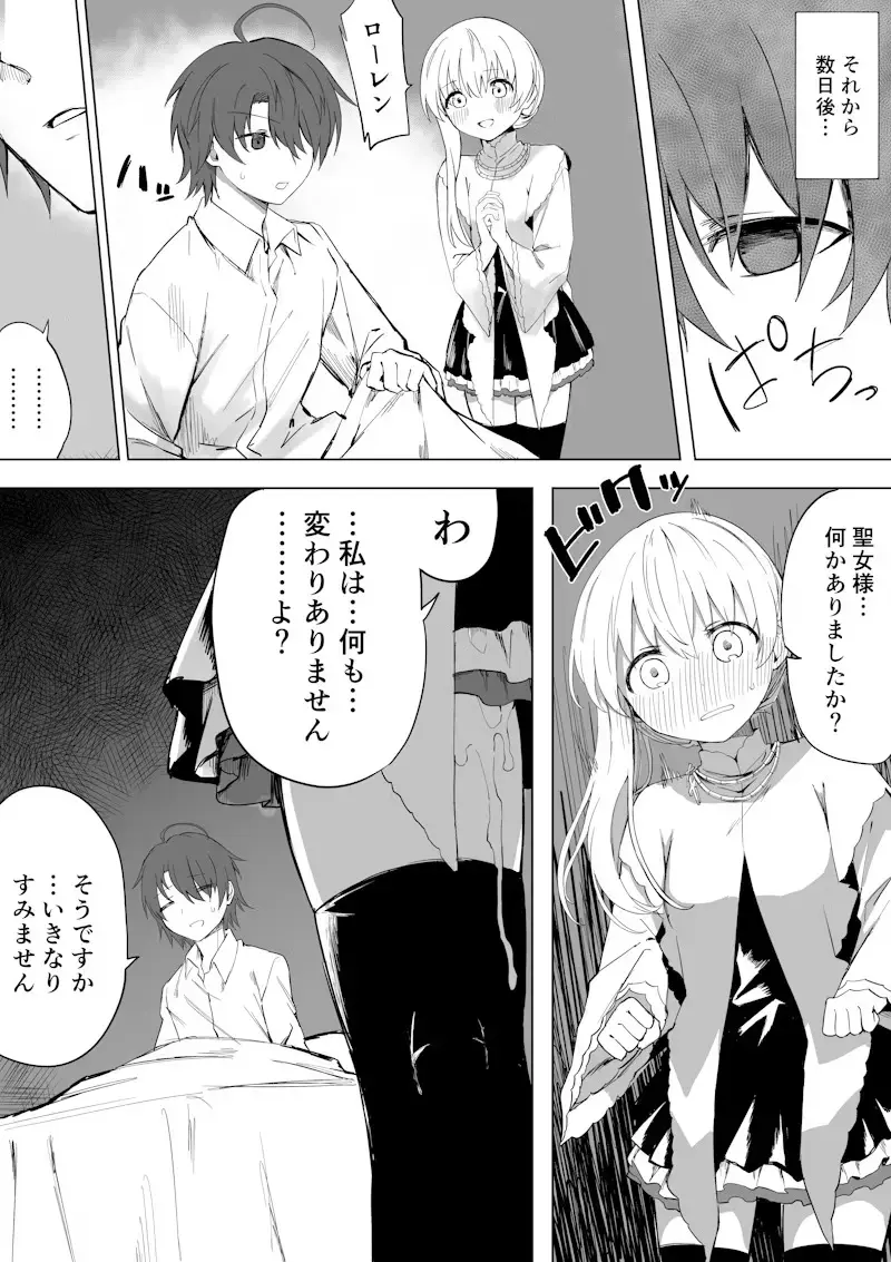[Chiizu Ore] Seijo-sama ga Netorarete Nichijou-teki ni Hoka no Otoko to Sex Shite Shimau Fhentai - Page 3