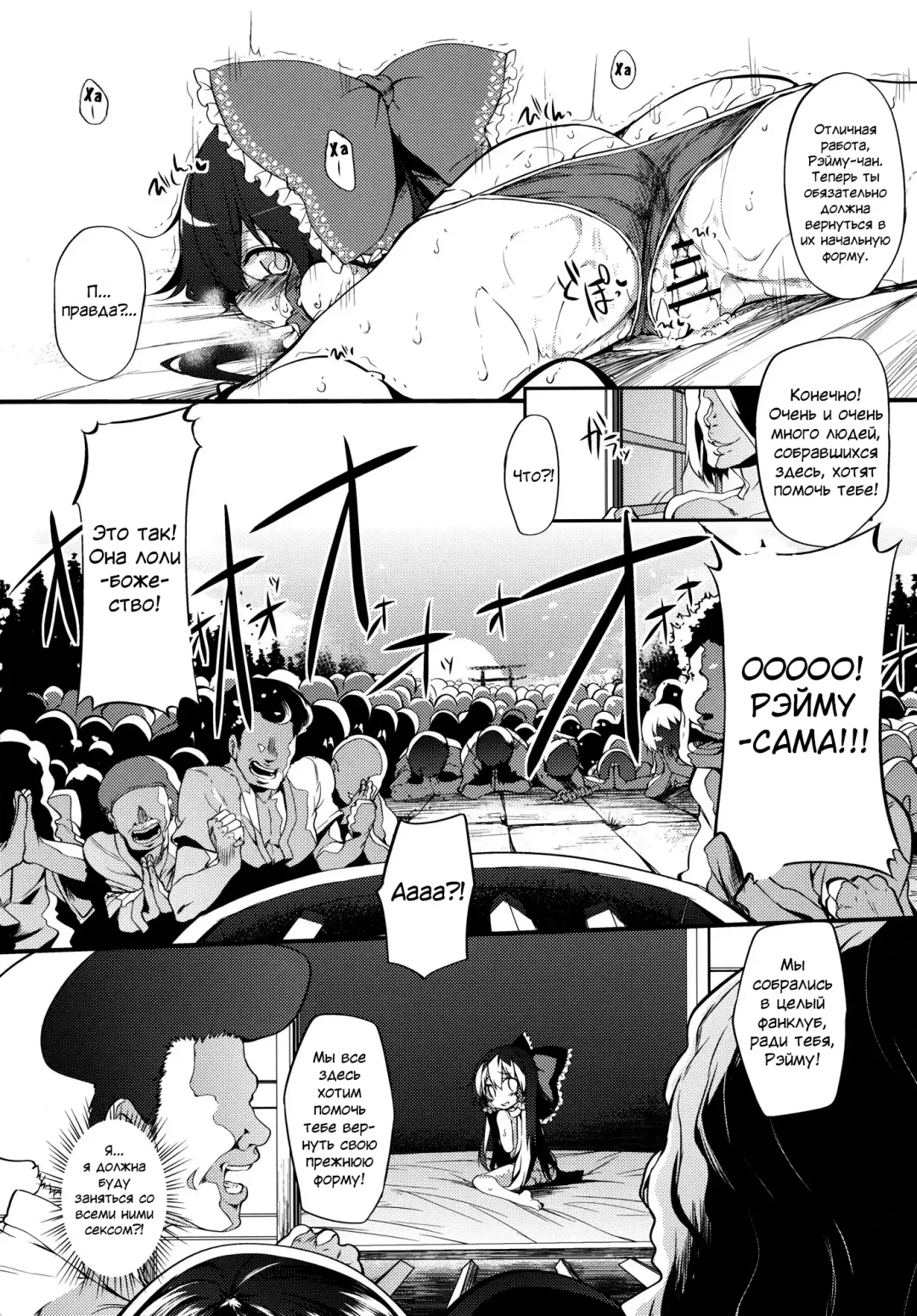 [Suga Hideo] Reimu-chan! Shinkou ga Taritemasen yo! | Рэйму-чан! Тебе недостаточно веры! Fhentai - Page 16