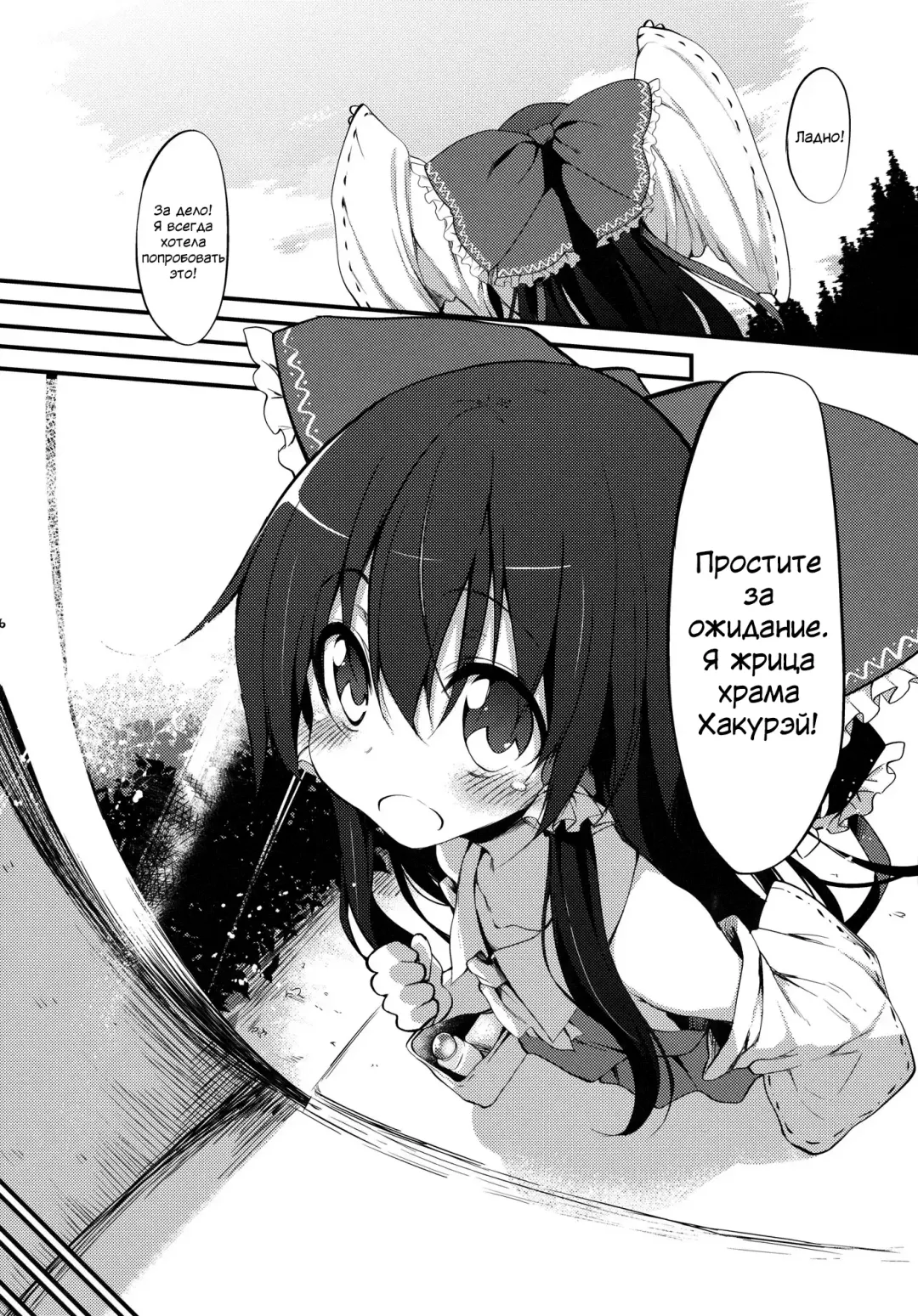 [Suga Hideo] Reimu-chan! Shinkou ga Taritemasen yo! | Рэйму-чан! Тебе недостаточно веры! Fhentai - Page 5