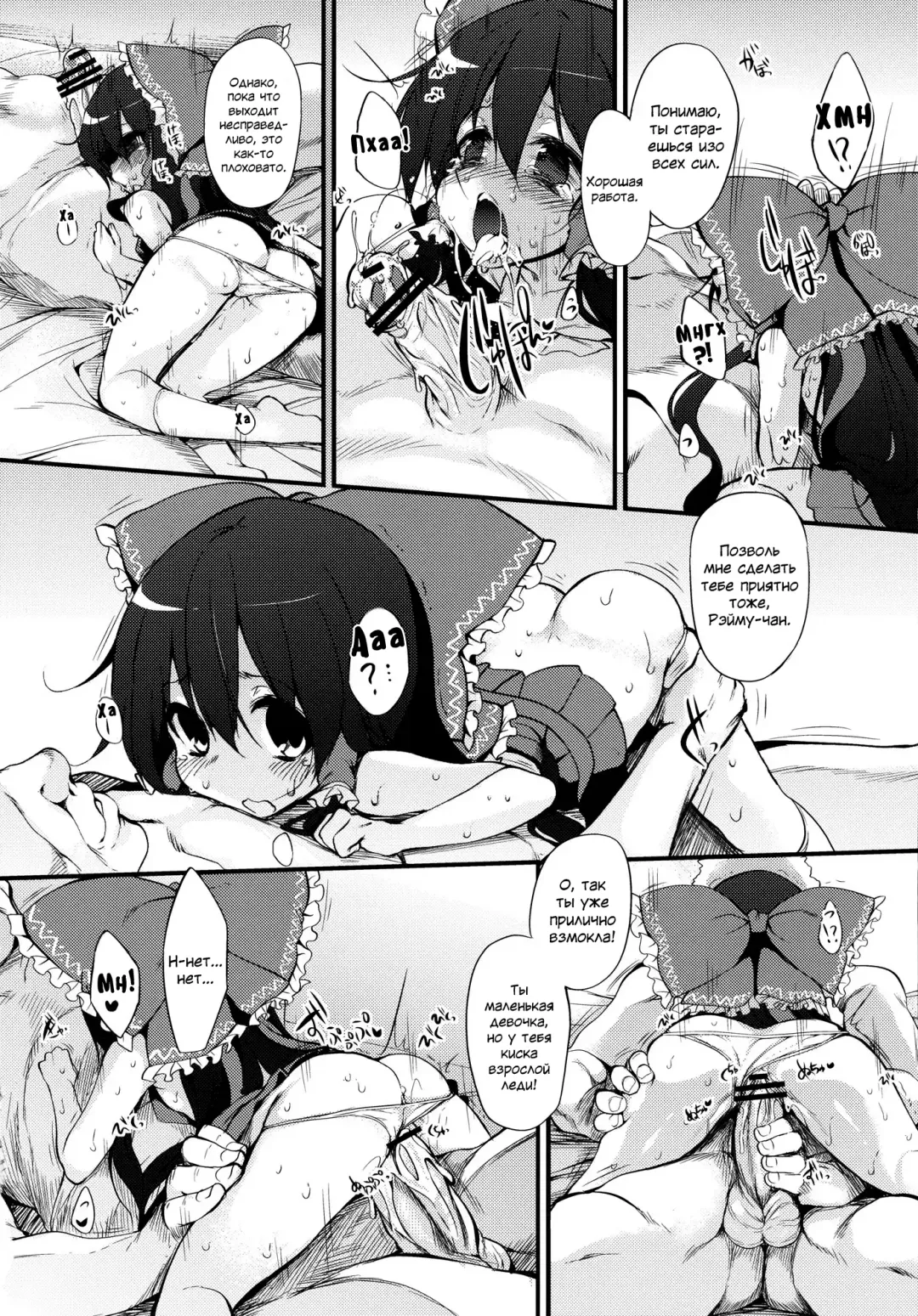 [Suga Hideo] Reimu-chan! Shinkou ga Taritemasen yo! | Рэйму-чан! Тебе недостаточно веры! Fhentai - Page 9