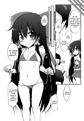 [Suga Hideo] Reimu-chan! Shinkou ga Taritemasen yo! | Рэйму-чан! Тебе недостаточно веры! Fhentai - Page 11
