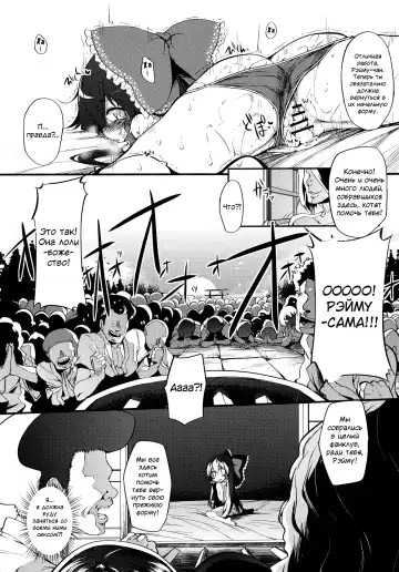 [Suga Hideo] Reimu-chan! Shinkou ga Taritemasen yo! | Рэйму-чан! Тебе недостаточно веры! Fhentai - Page 16