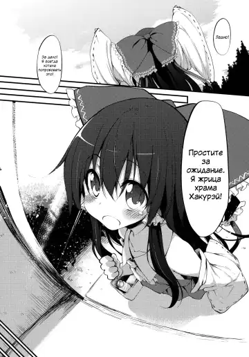 [Suga Hideo] Reimu-chan! Shinkou ga Taritemasen yo! | Рэйму-чан! Тебе недостаточно веры! Fhentai - Page 5