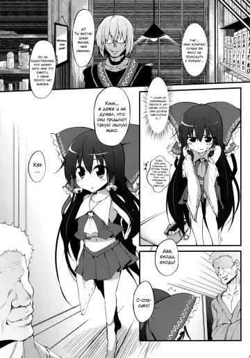 [Suga Hideo] Reimu-chan! Shinkou ga Taritemasen yo! | Рэйму-чан! Тебе недостаточно веры! Fhentai - Page 6