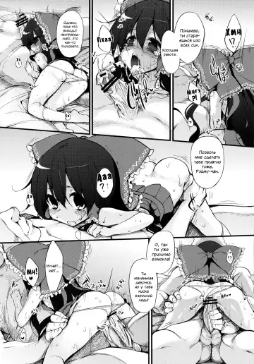 [Suga Hideo] Reimu-chan! Shinkou ga Taritemasen yo! | Рэйму-чан! Тебе недостаточно веры! Fhentai - Page 9