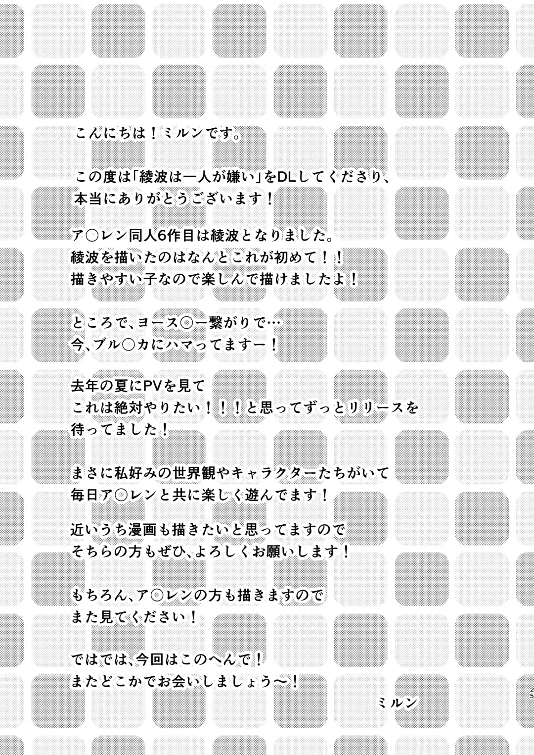 [Mirun] Ayanami wa Hitori ga Kirai Fhentai - Page 24