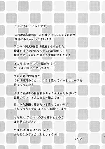 [Mirun] Ayanami wa Hitori ga Kirai Fhentai - Page 24