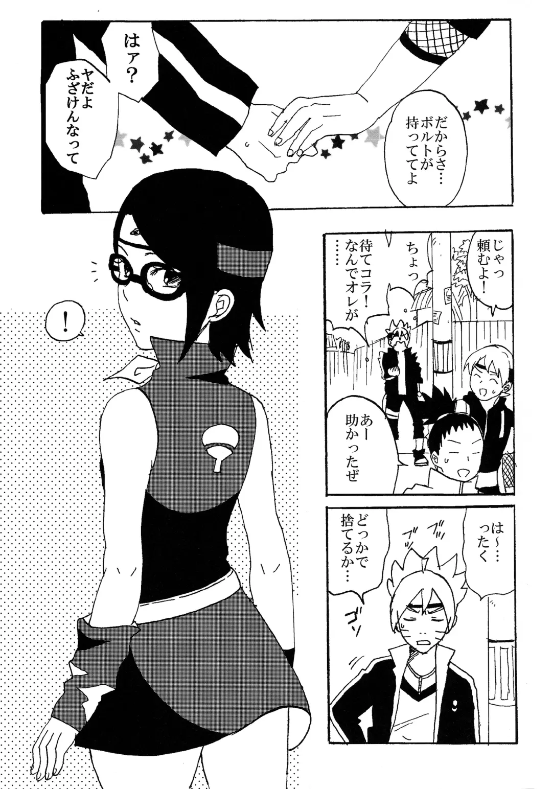[Lemon Jiru - Shibainu] Baka to Boruto to Shannaro Fhentai - Page 2