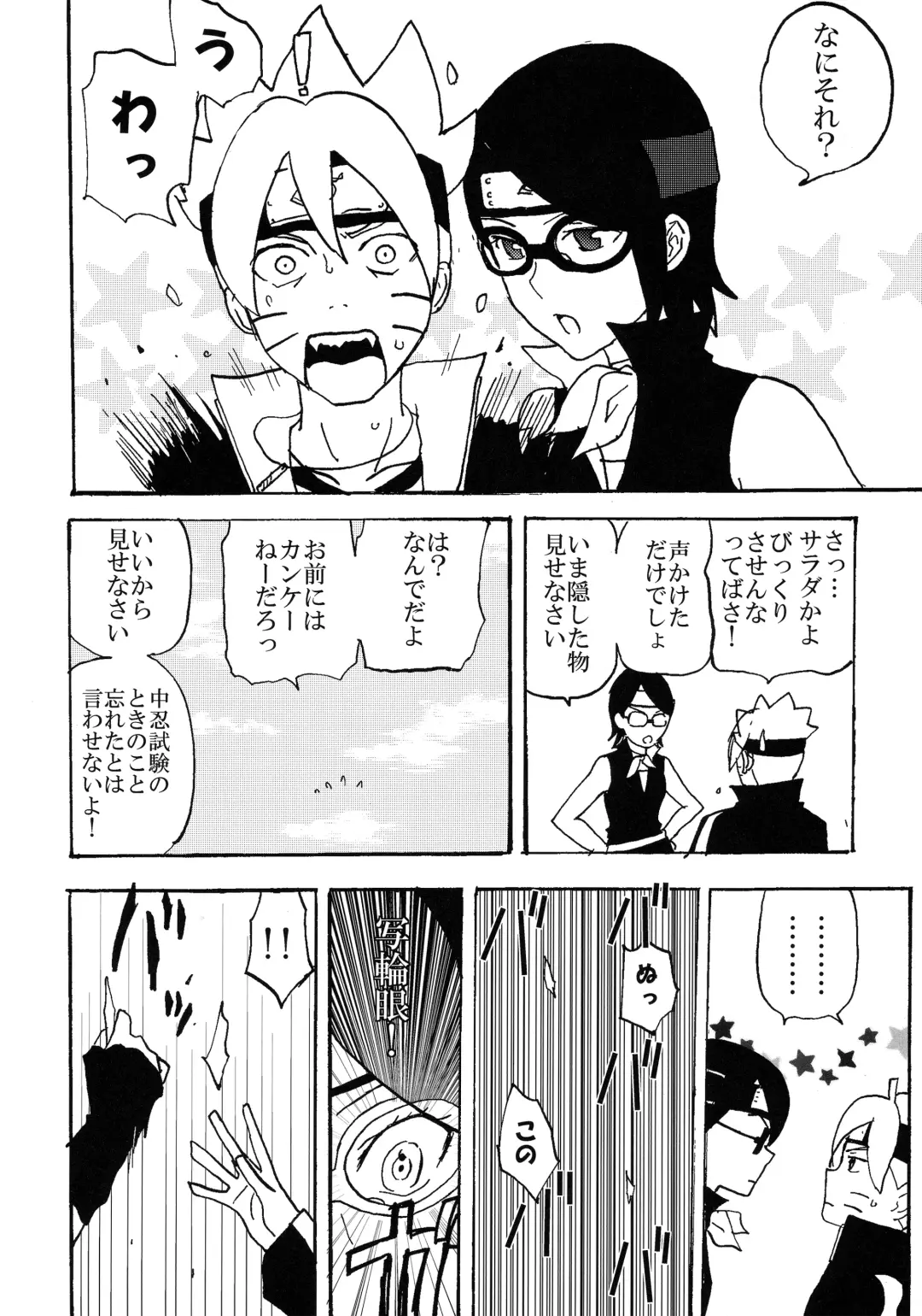 [Lemon Jiru - Shibainu] Baka to Boruto to Shannaro Fhentai - Page 3
