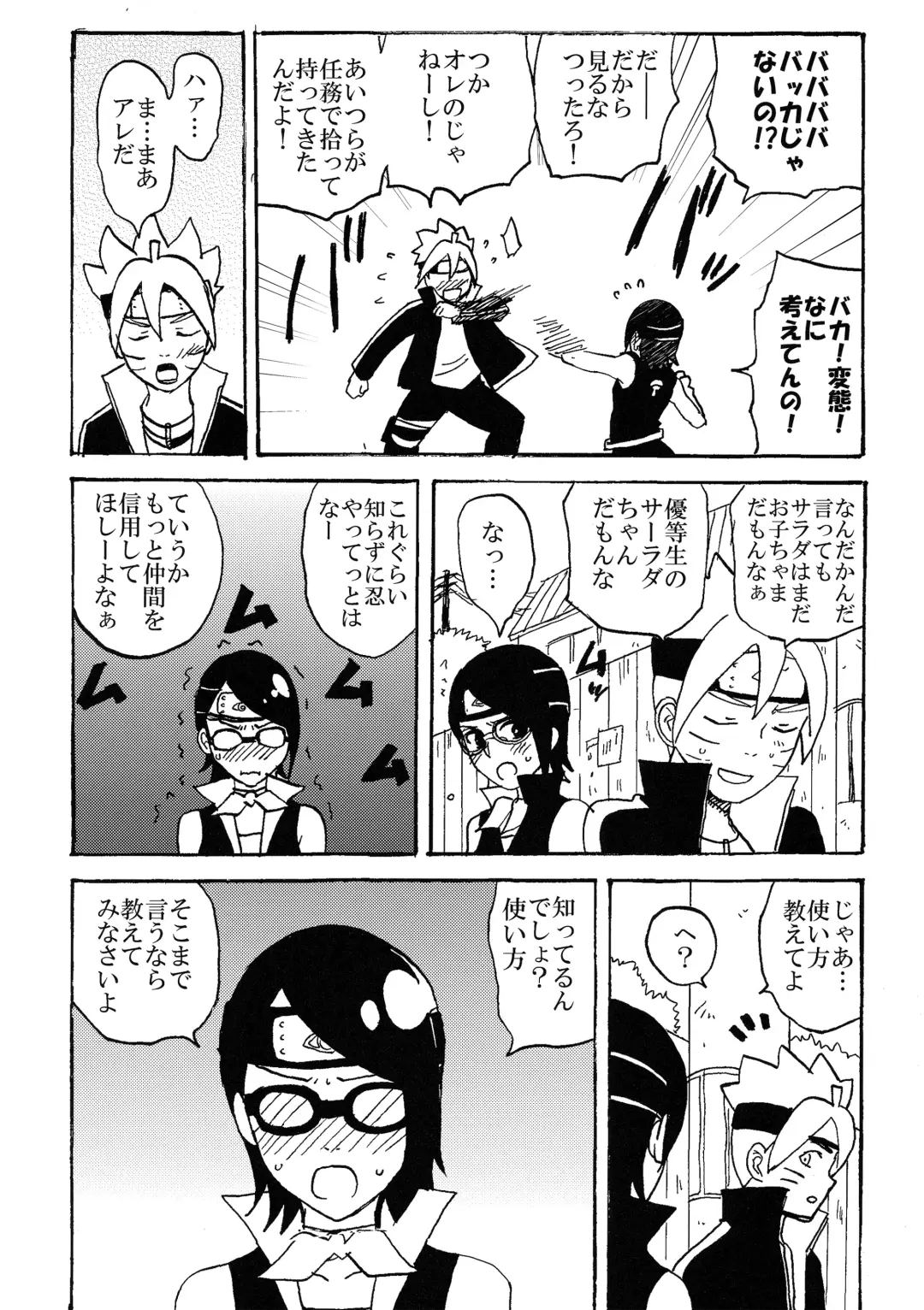 [Lemon Jiru - Shibainu] Baka to Boruto to Shannaro Fhentai - Page 5