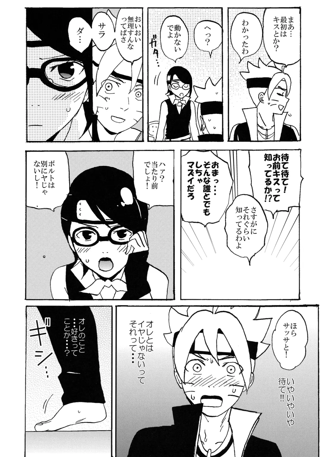 [Lemon Jiru - Shibainu] Baka to Boruto to Shannaro Fhentai - Page 7