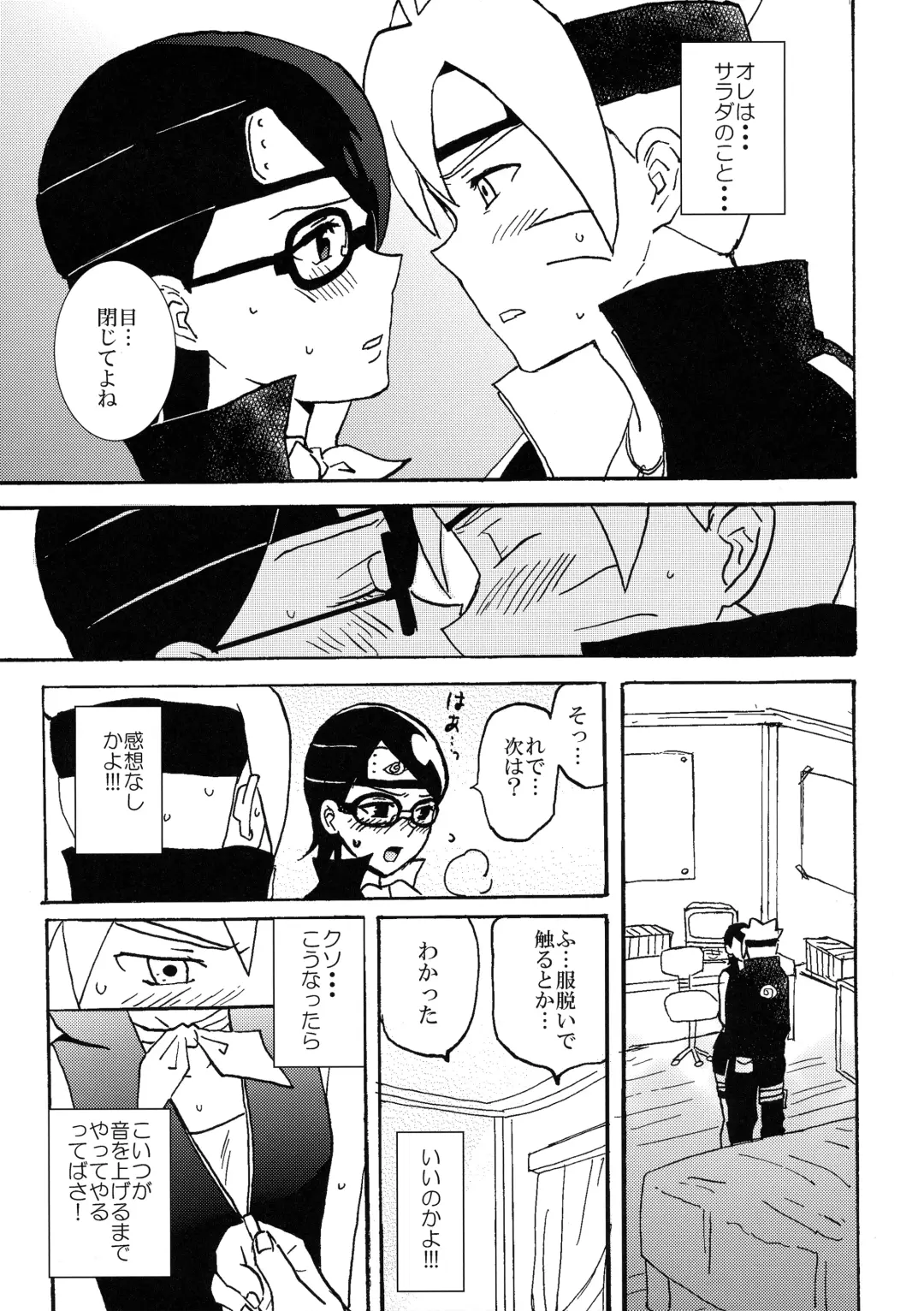 [Lemon Jiru - Shibainu] Baka to Boruto to Shannaro Fhentai - Page 8