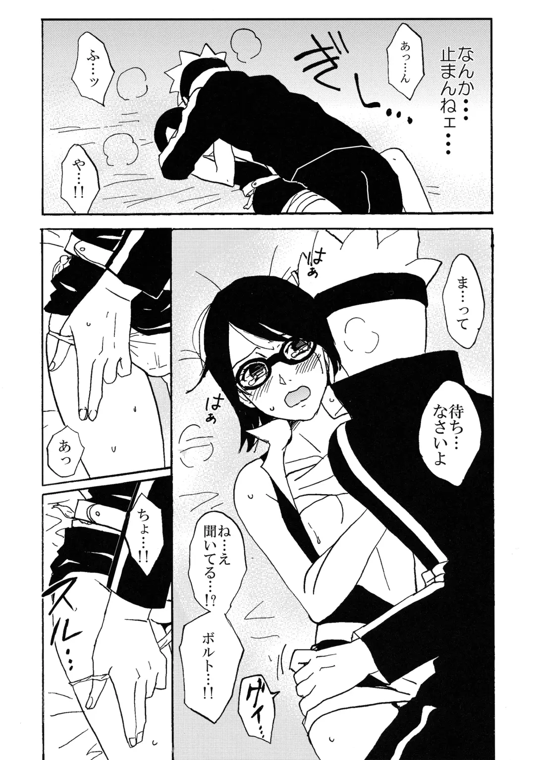 [Lemon Jiru - Shibainu] Baka to Boruto to Shannaro Fhentai - Page 10