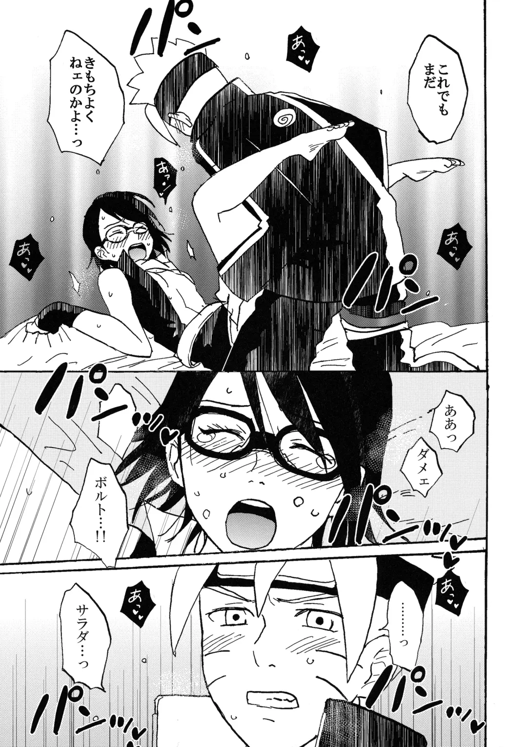 [Lemon Jiru - Shibainu] Baka to Boruto to Shannaro Fhentai - Page 14