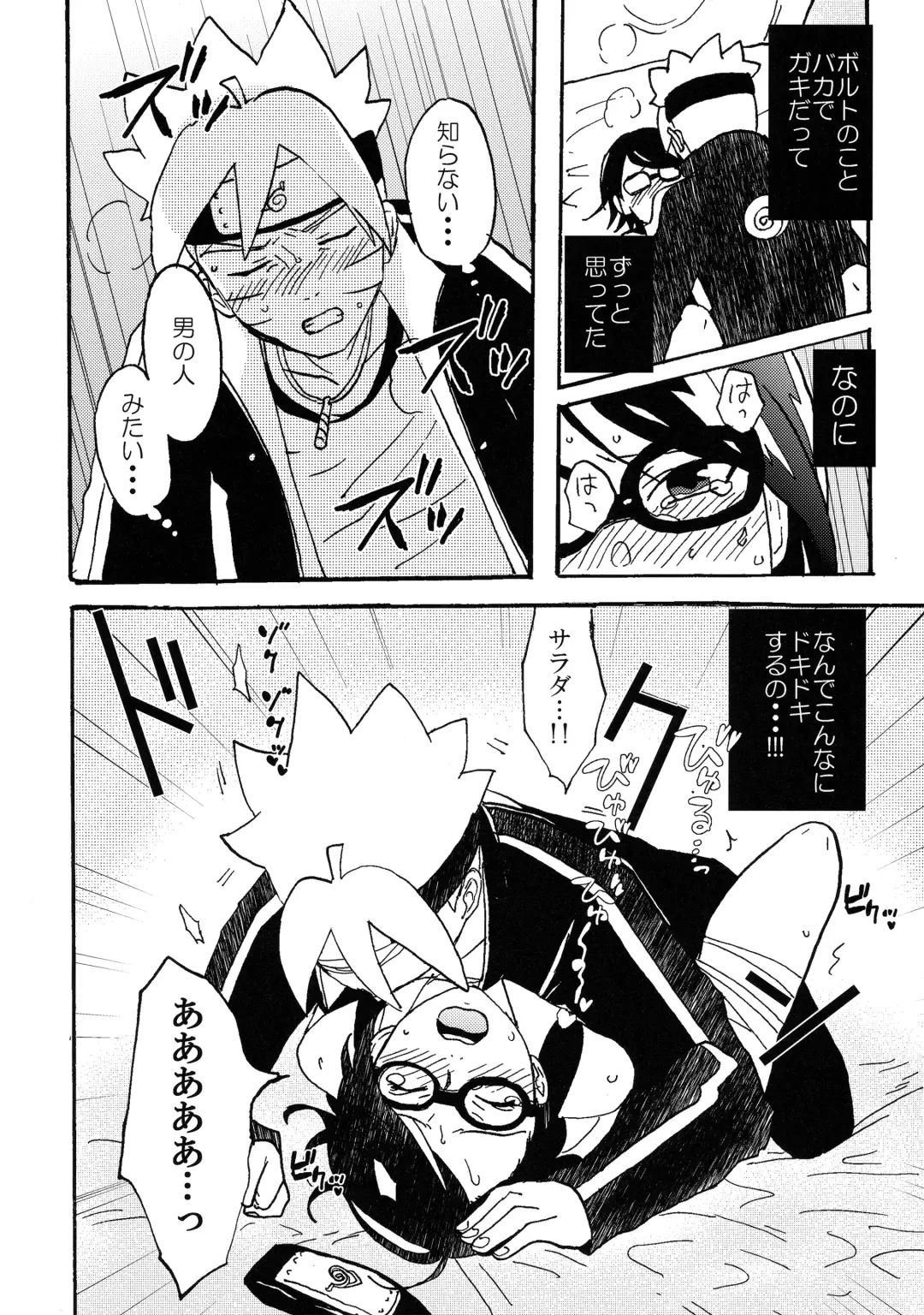 [Lemon Jiru - Shibainu] Baka to Boruto to Shannaro Fhentai - Page 15