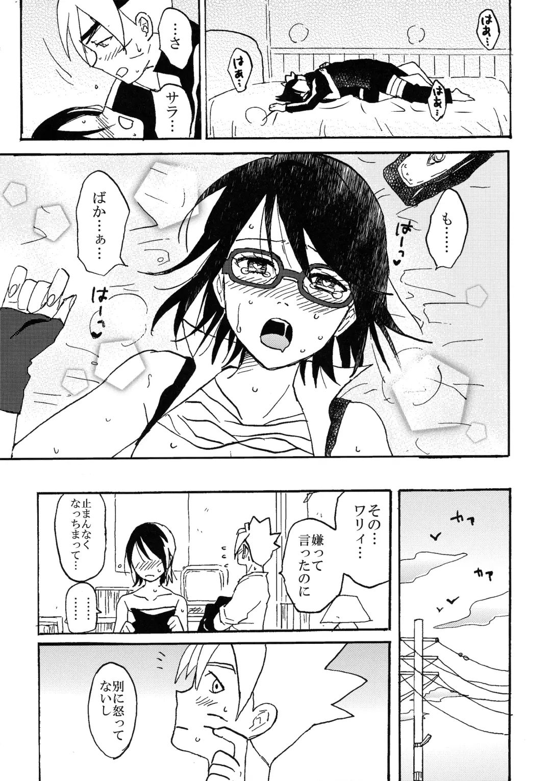 [Lemon Jiru - Shibainu] Baka to Boruto to Shannaro Fhentai - Page 16