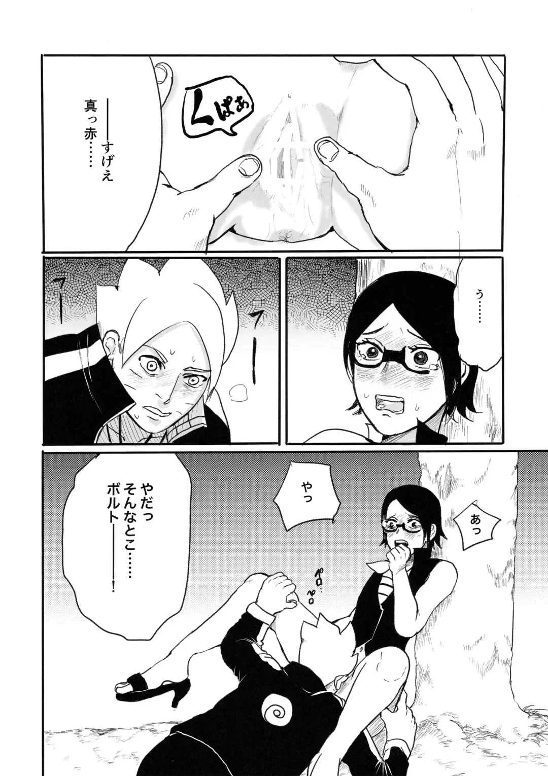 [Lemon Jiru - Shibainu] Baka to Boruto to Shannaro Fhentai - Page 31
