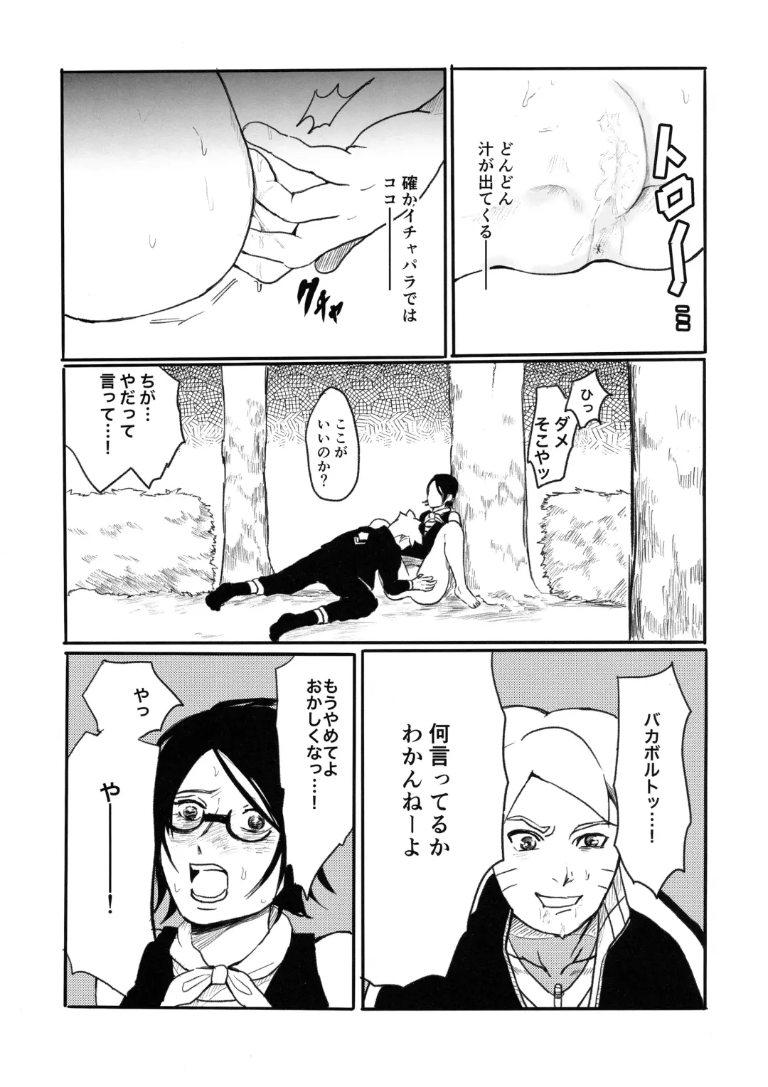 [Lemon Jiru - Shibainu] Baka to Boruto to Shannaro Fhentai - Page 32