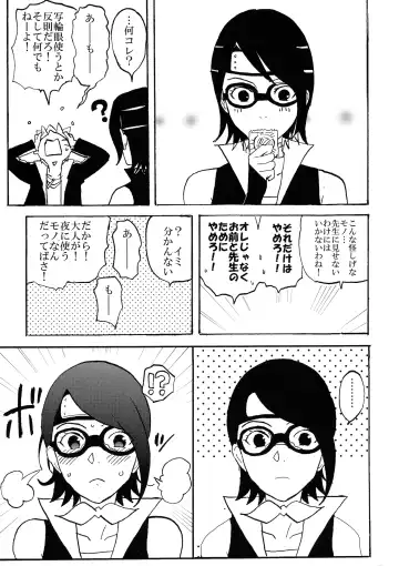 [Lemon Jiru - Shibainu] Baka to Boruto to Shannaro Fhentai - Page 4
