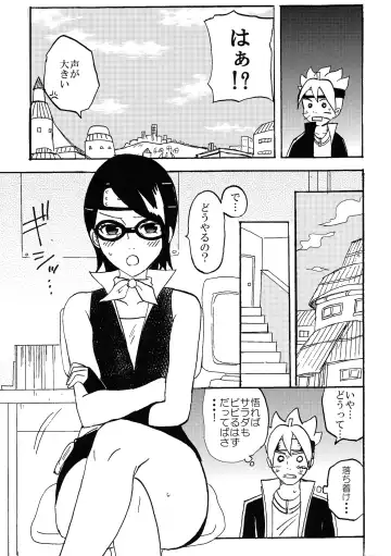 [Lemon Jiru - Shibainu] Baka to Boruto to Shannaro Fhentai - Page 6