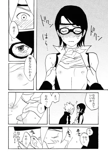 [Lemon Jiru - Shibainu] Baka to Boruto to Shannaro Fhentai - Page 9