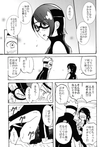 [Lemon Jiru - Shibainu] Baka to Boruto to Shannaro Fhentai - Page 12