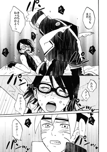 [Lemon Jiru - Shibainu] Baka to Boruto to Shannaro Fhentai - Page 14