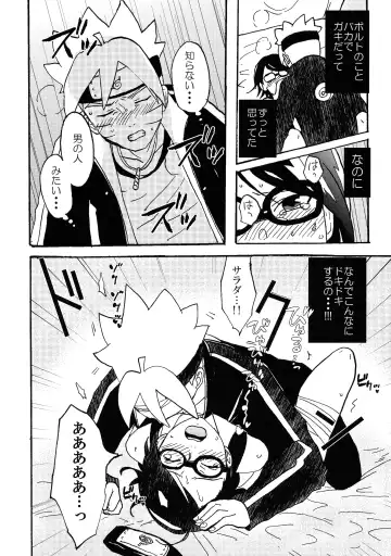[Lemon Jiru - Shibainu] Baka to Boruto to Shannaro Fhentai - Page 15