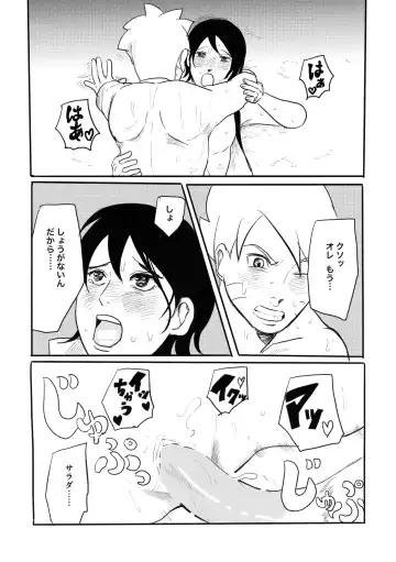 [Lemon Jiru - Shibainu] Baka to Boruto to Shannaro Fhentai - Page 36