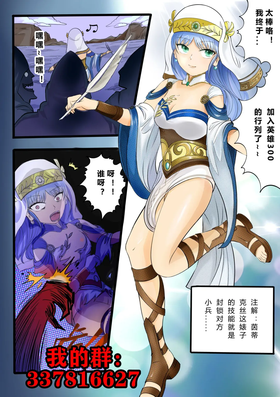 300英雄，茵蒂克丝小姐，当英雄可没你想的那么轻松唷❤ Fhentai - Page 1