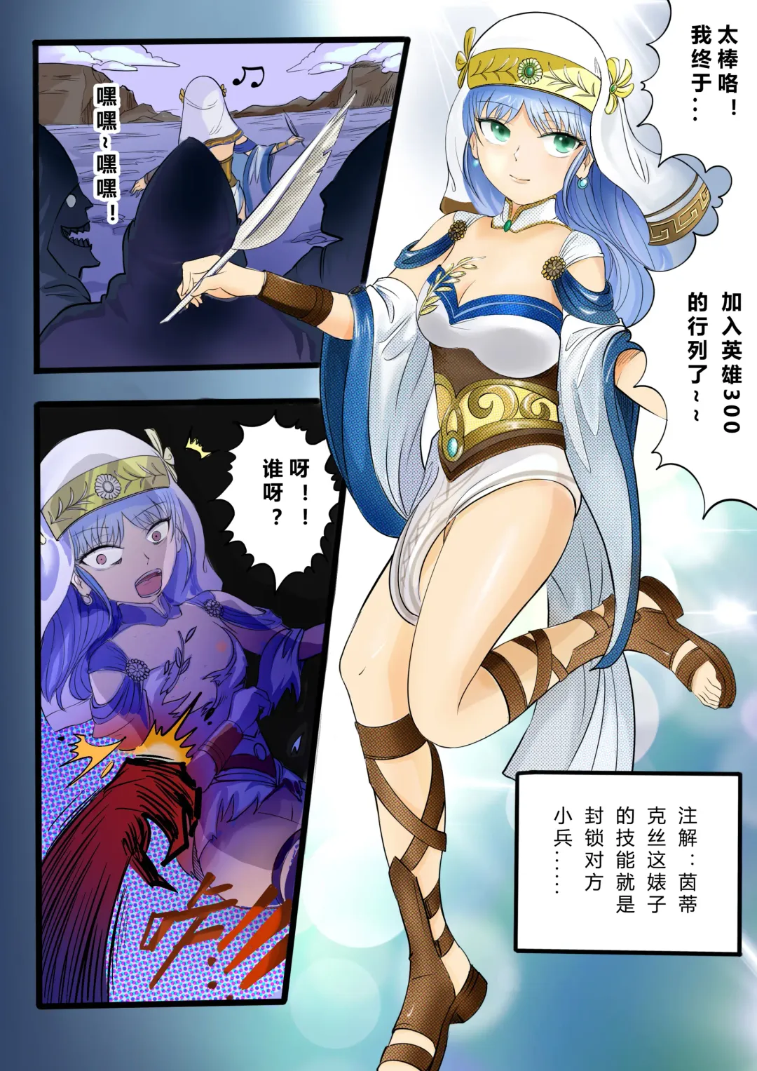 300英雄，茵蒂克丝小姐，当英雄可没你想的那么轻松唷❤ Fhentai - Page 2