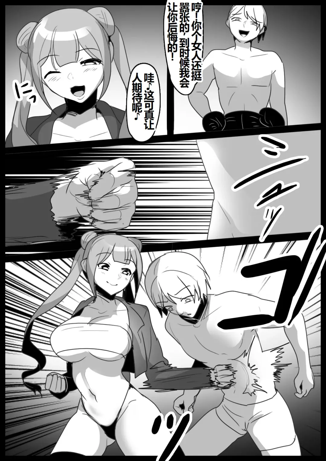 [Toppogi] Girls Beat! -vs Kanna Fhentai - Page 4