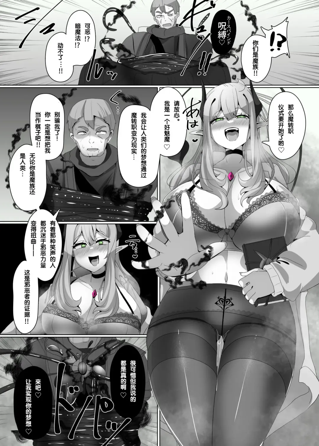 [Alfre-tori] Matenshoku no Yakata 2 "Mashoku" Arachne Witch Fhentai - Page 5