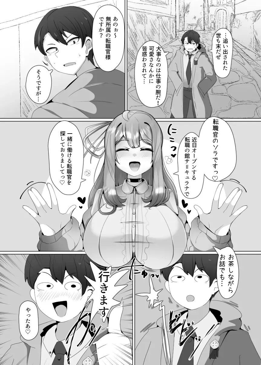 [Alfre-tori] Matenshoku no Yakata 1 Fhentai - Page 5