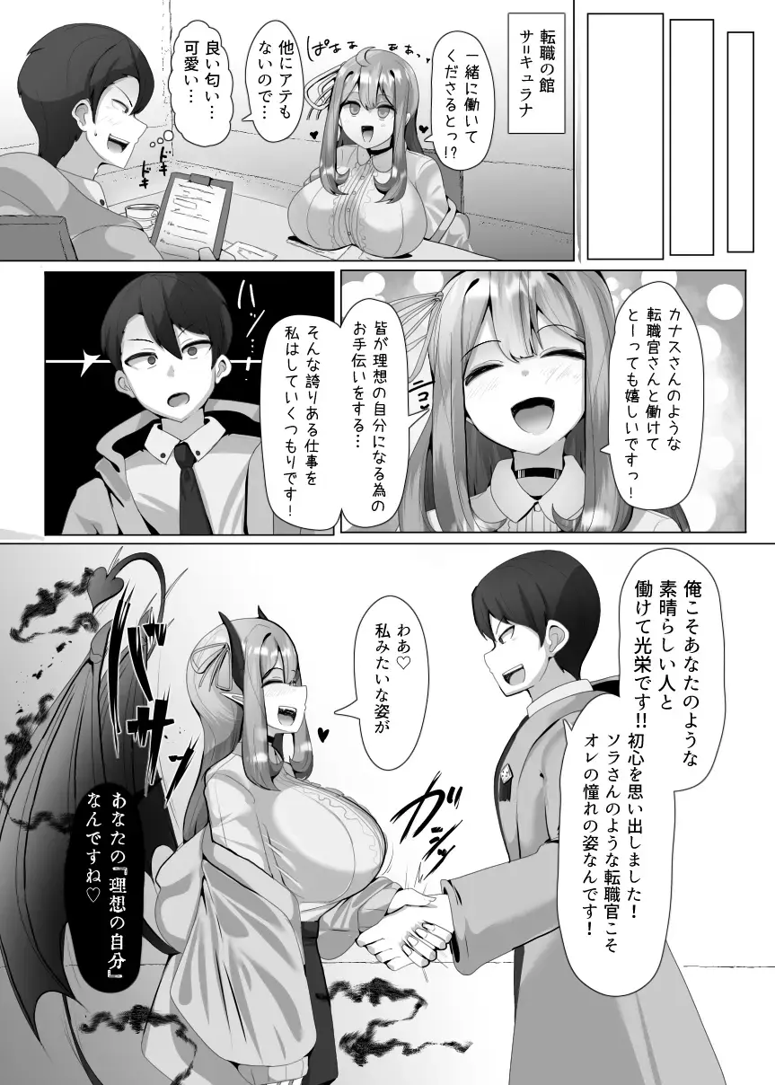 [Alfre-tori] Matenshoku no Yakata 1 Fhentai - Page 6