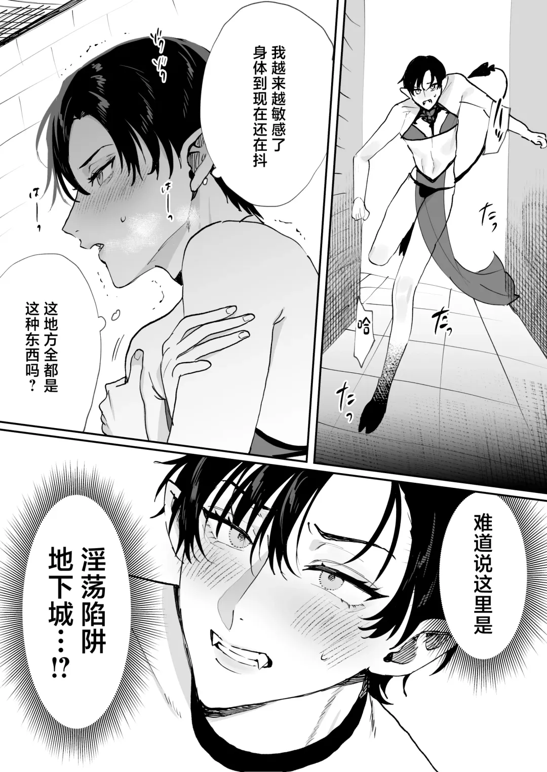 [Shikino Ito] Tensei Shitara Ero Trap Dungeon no Inma ni Natteta kedo Akarui Isekai Seikatsu o Mezashite Chijou ni Demasu Fhentai - Page 14