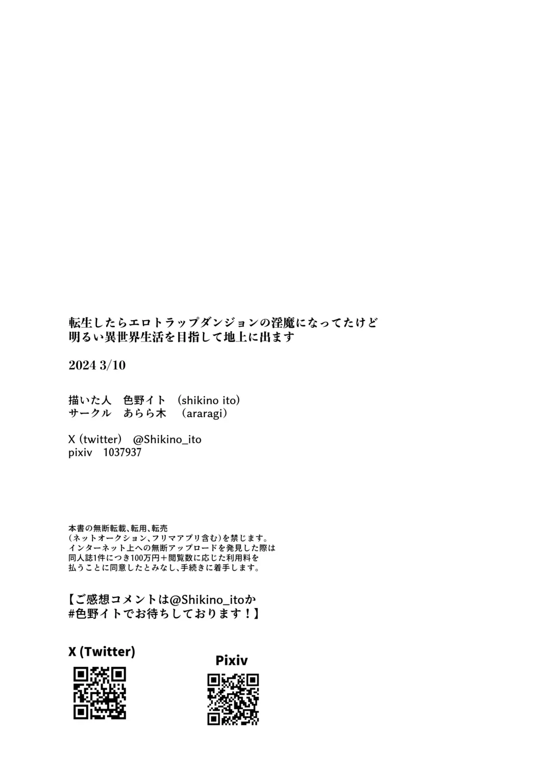 [Shikino Ito] Tensei Shitara Ero Trap Dungeon no Inma ni Natteta kedo Akarui Isekai Seikatsu o Mezashite Chijou ni Demasu Fhentai - Page 40