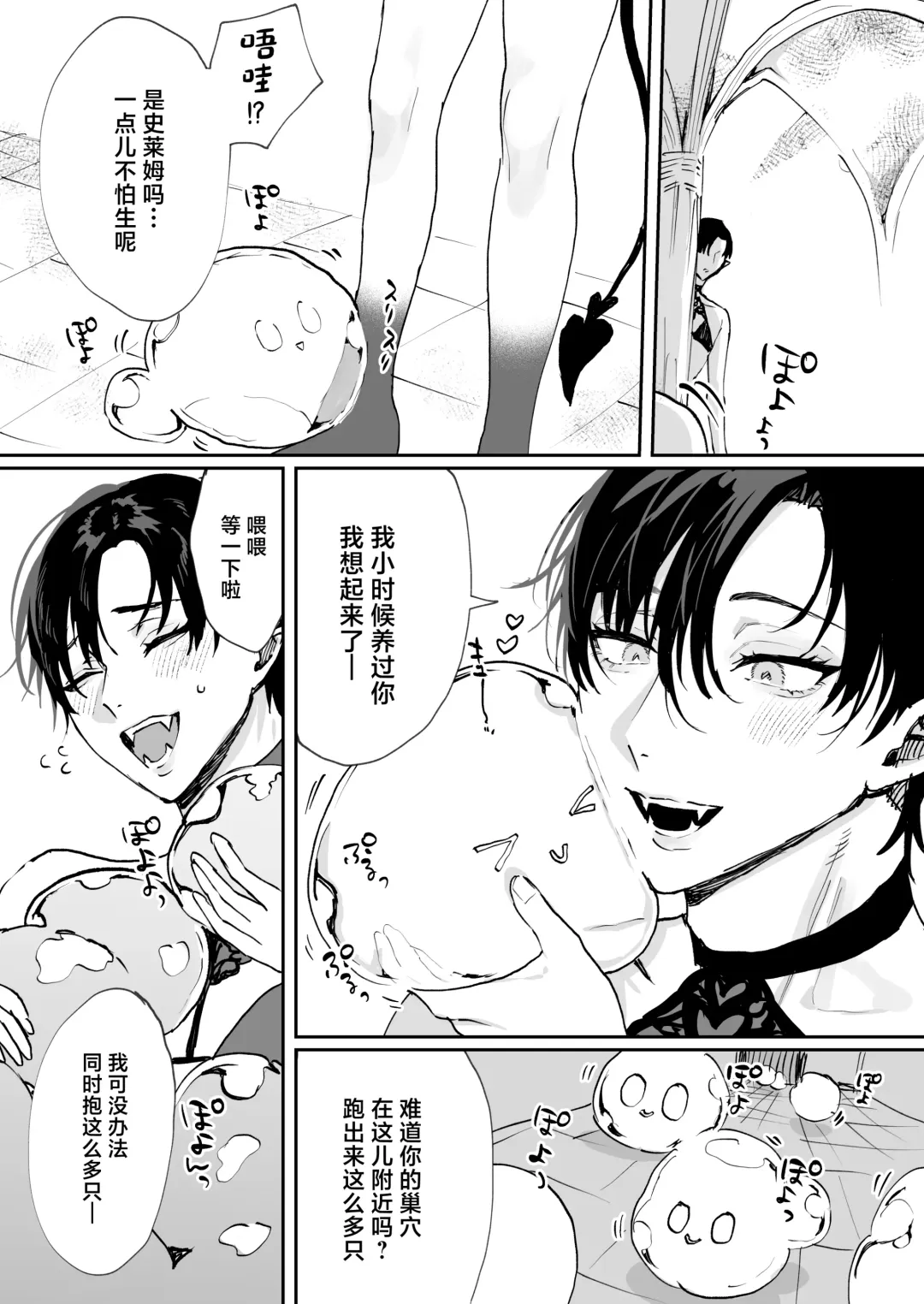 [Shikino Ito] Tensei Shitara Ero Trap Dungeon no Inma ni Natteta kedo Akarui Isekai Seikatsu o Mezashite Chijou ni Demasu Fhentai - Page 7