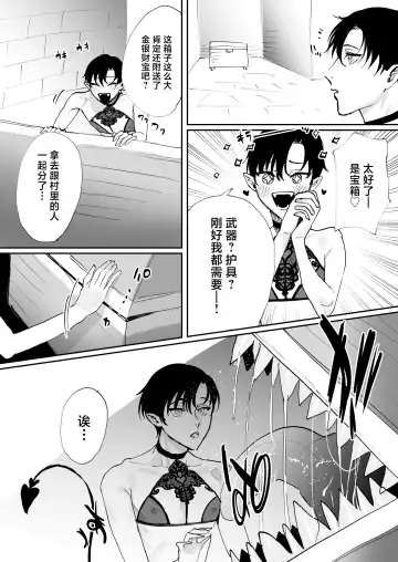 [Shikino Ito] Tensei Shitara Ero Trap Dungeon no Inma ni Natteta kedo Akarui Isekai Seikatsu o Mezashite Chijou ni Demasu Fhentai - Page 15