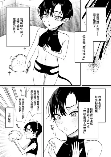 [Shikino Ito] Tensei Shitara Ero Trap Dungeon no Inma ni Natteta kedo Akarui Isekai Seikatsu o Mezashite Chijou ni Demasu Fhentai - Page 3