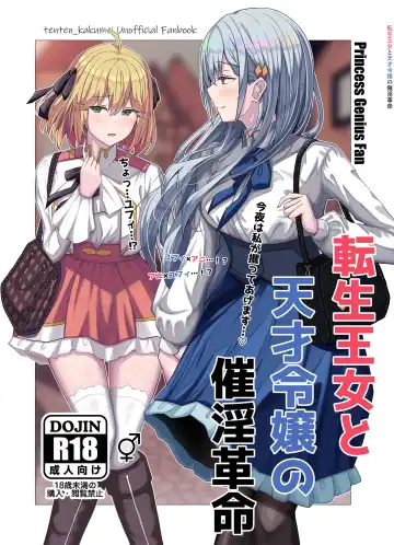 Read [Chingero] Tensei Oujo to Tensai Reijou no Saiin Kakumei - Fhentai