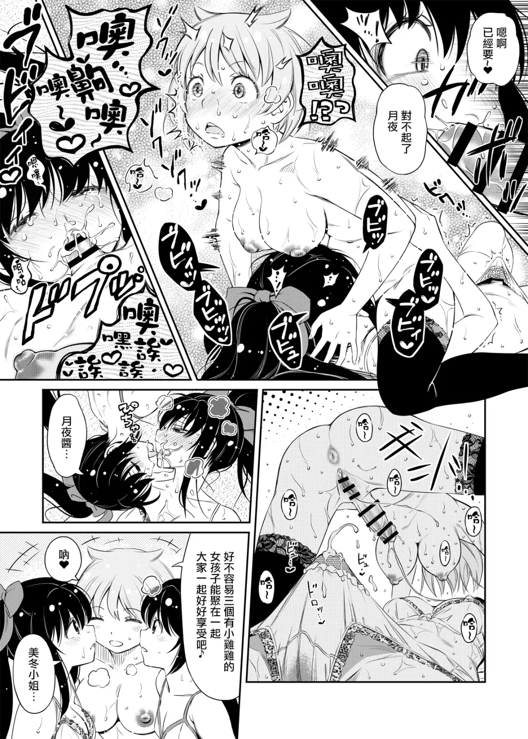 [You2] Mifuyu Flute Futa Futa Futa Manga Fhentai - Page 2
