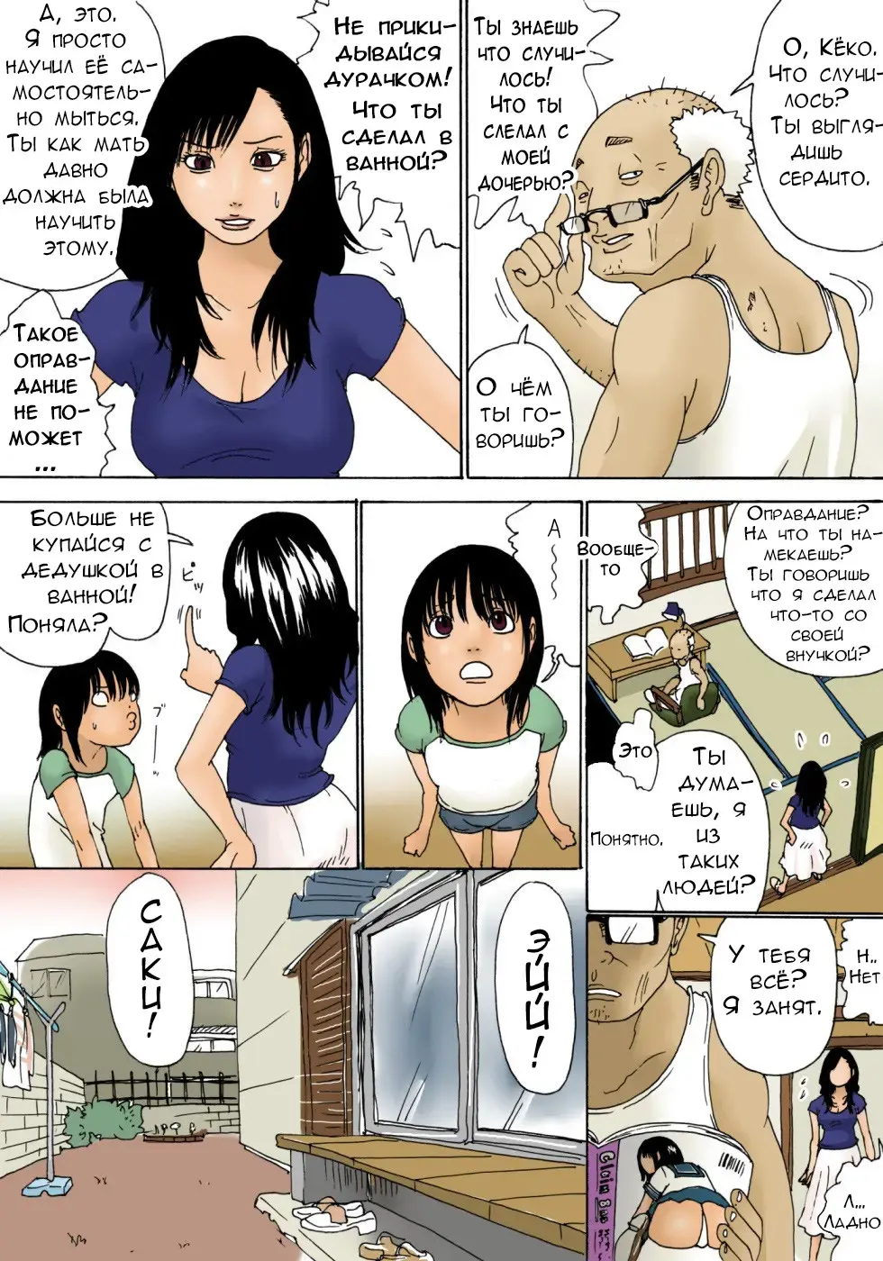 [Kiyokawa Nijiko] Ojii-chan to wa Haiccha Dame yo! | Ты не можешь принимать ванну с дедушкой! Fhentai - Page 13