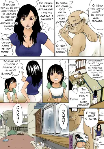 [Kiyokawa Nijiko] Ojii-chan to wa Haiccha Dame yo! | Ты не можешь принимать ванну с дедушкой! Fhentai - Page 13