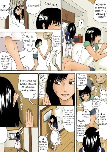 [Kiyokawa Nijiko] Ojii-chan to wa Haiccha Dame yo! | Ты не можешь принимать ванну с дедушкой! Fhentai - Page 14