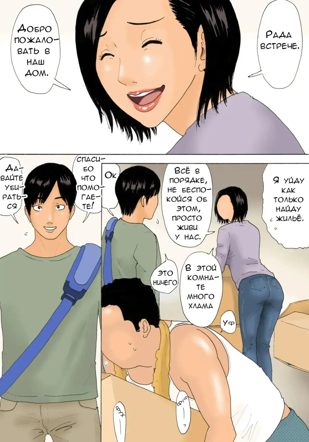 [Kiyokawa Nijiko] Kanchigai Tsuma ga Nureginu Oi ni Semattara Soku Gattai | Если возбужденная жена подойдет к племяннику, ее тут же трахнут Fhentai - Page 4