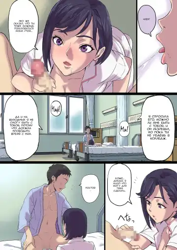 [Shibire Hitsuji] Zoku Tonari no Bed de Netorareru Kangoshi Jukubo / Милфа-медсестра наставляет рога на соседней кровати. Продолжение Fhentai - Page 66