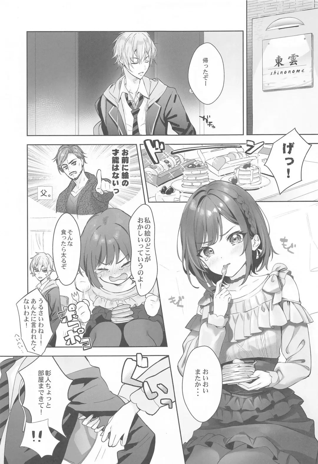 [Youta] Iraira Enanan no Ecchi  na Nadamekata Fhentai - Page 2