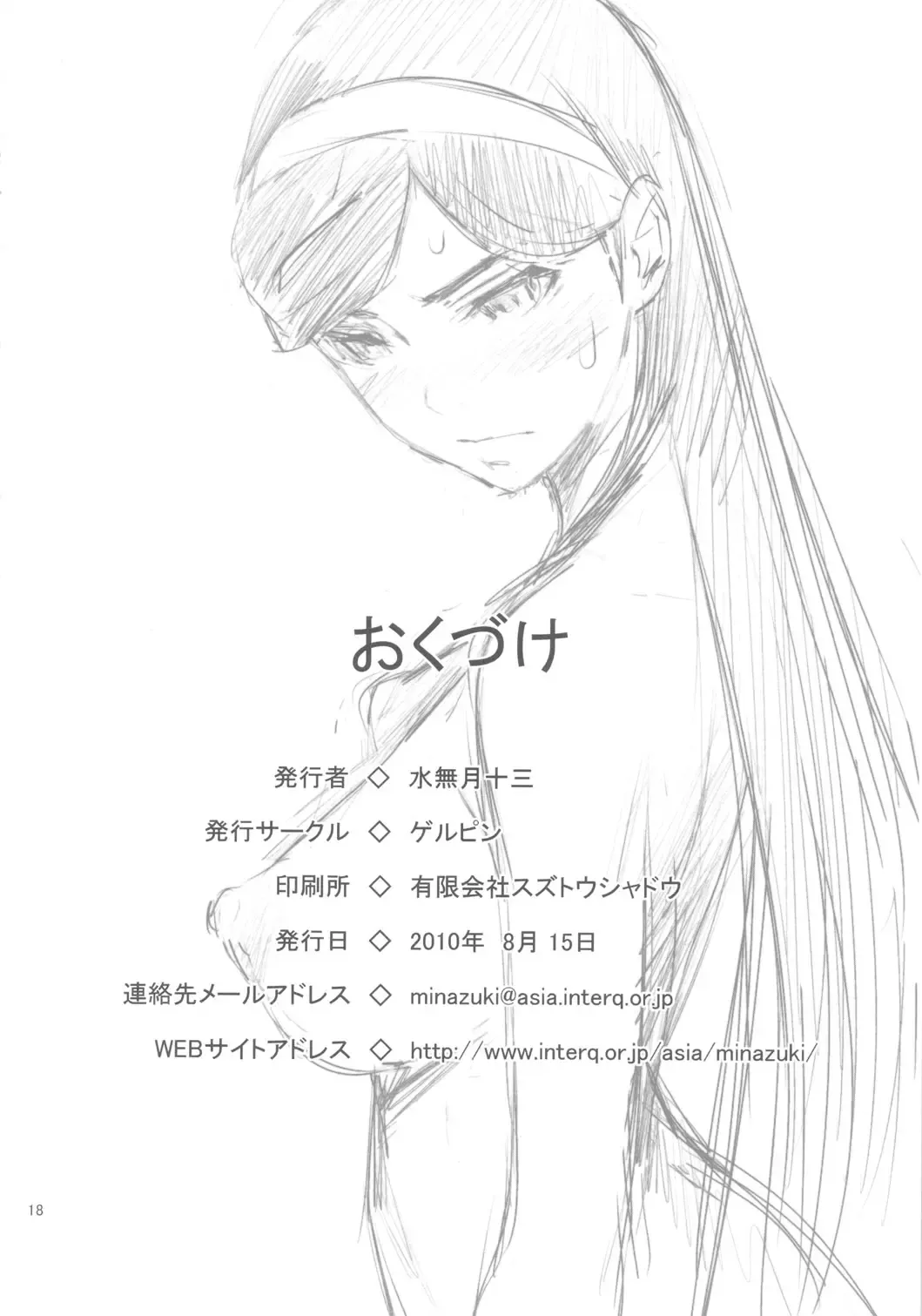 [Minazuki Juuzou] Konya wa Hardcore? Fhentai - Page 17