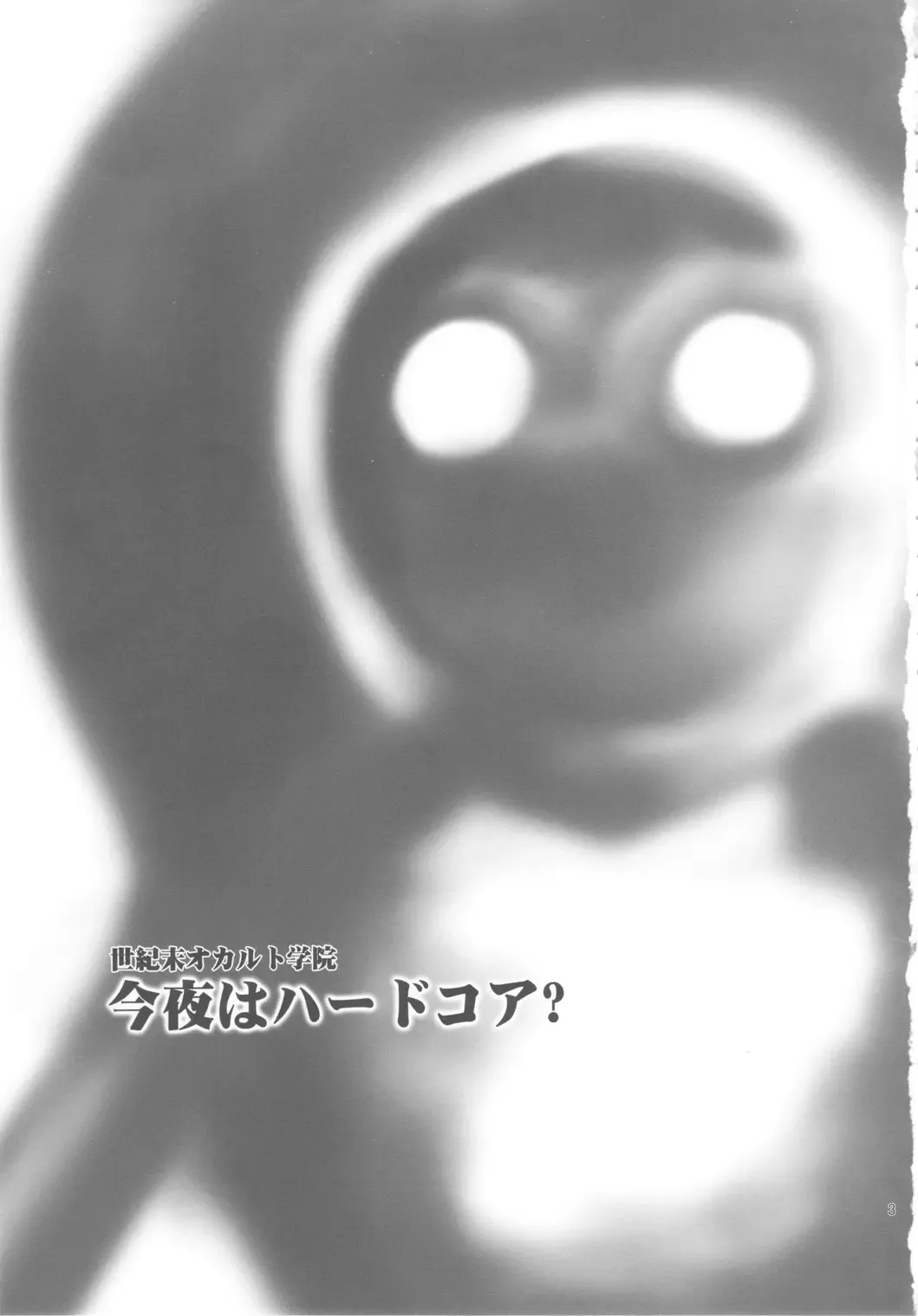 [Minazuki Juuzou] Konya wa Hardcore? Fhentai - Page 2